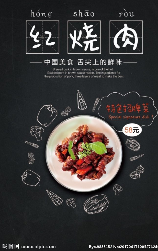紅燒肉 紅燒肉圖片 紅燒肉舌尖 紅燒肉湘式 紅燒肉烹飪 紅燒肉展板 紅燒肉素材 飯店紅燒肉 紅燒肉菜譜 紅燒肉土菜館 紅燒肉套餐 毛氏紅燒肉 秘制紅燒肉 紅燒肉飯 特色紅燒肉 毛家紅燒肉 土豆紅燒肉 毛式紅燒肉 外婆紅燒肉 紅燒肉招牌 紅燒肉東坡肉 紅燒肉美食 美食紅燒肉 美味紅燒肉
