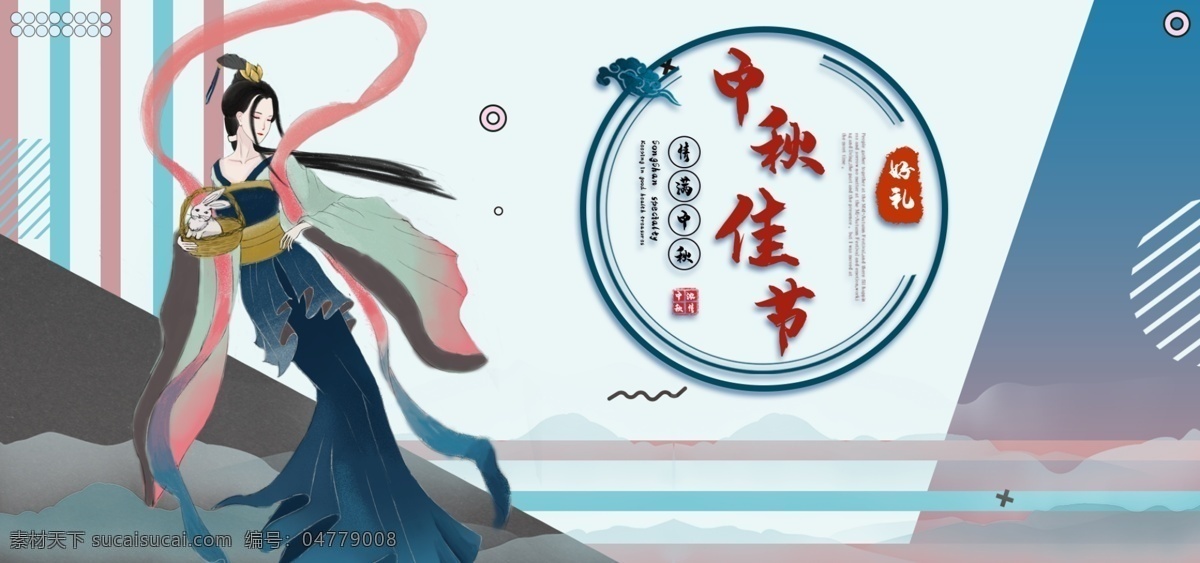 原創(chuàng) 手繪 中秋 佳節(jié) 唯美 宣傳 banner 藝術(shù)團(tuán) 嫦娥 生活 藝術(shù) 食品茶飲