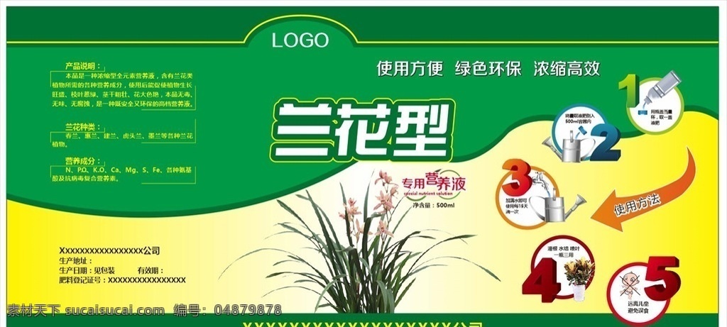 蘭花 型 營養(yǎng)液 瓶 貼 蘭花型營養(yǎng)液 瓶貼 嬰兒 灑水壺 花束 包裝設(shè)計(jì)