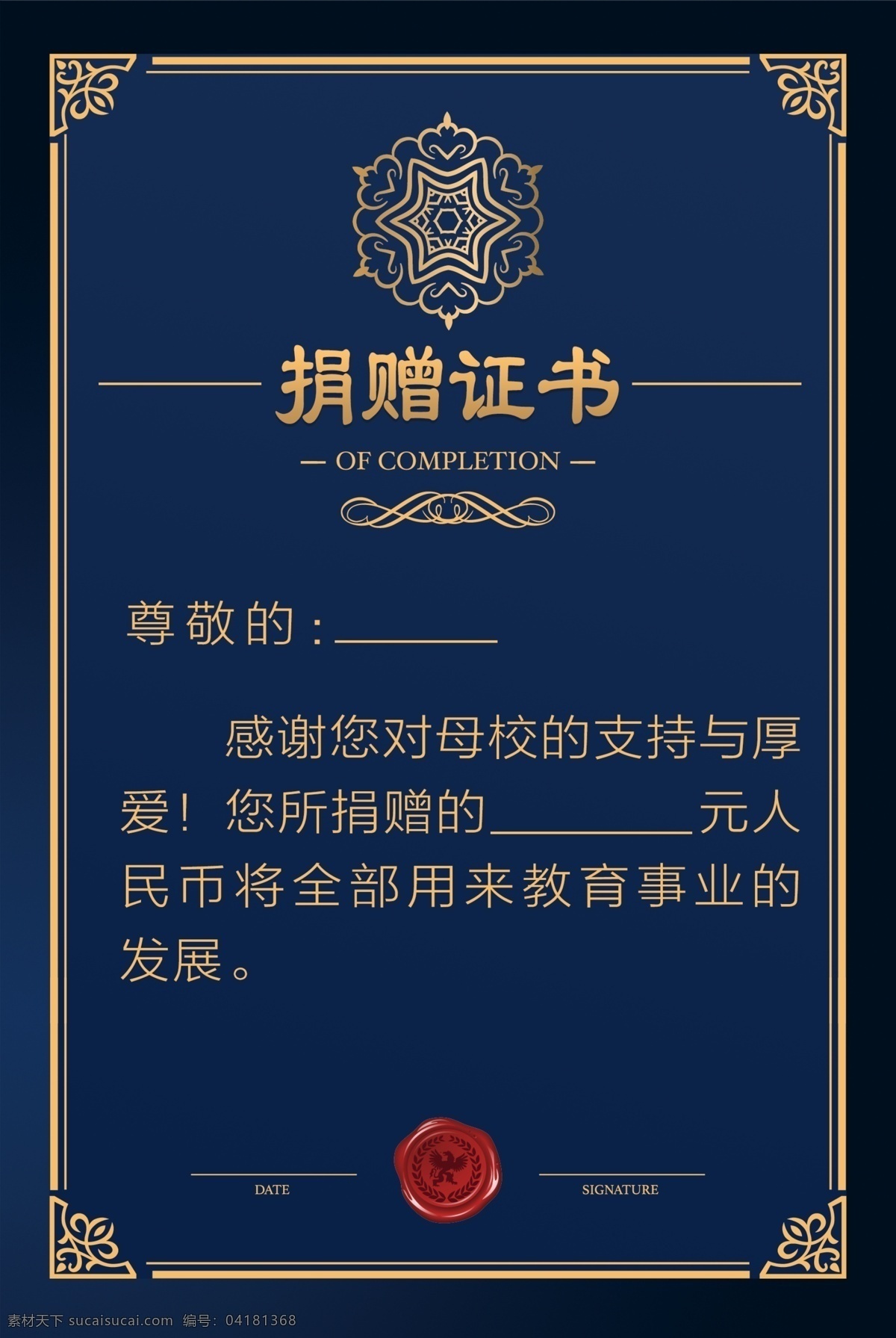 捐贈(zèng)證書 愛心證書 捐助證書 證書榮譽(yù) 愛心捐助 慈善證書