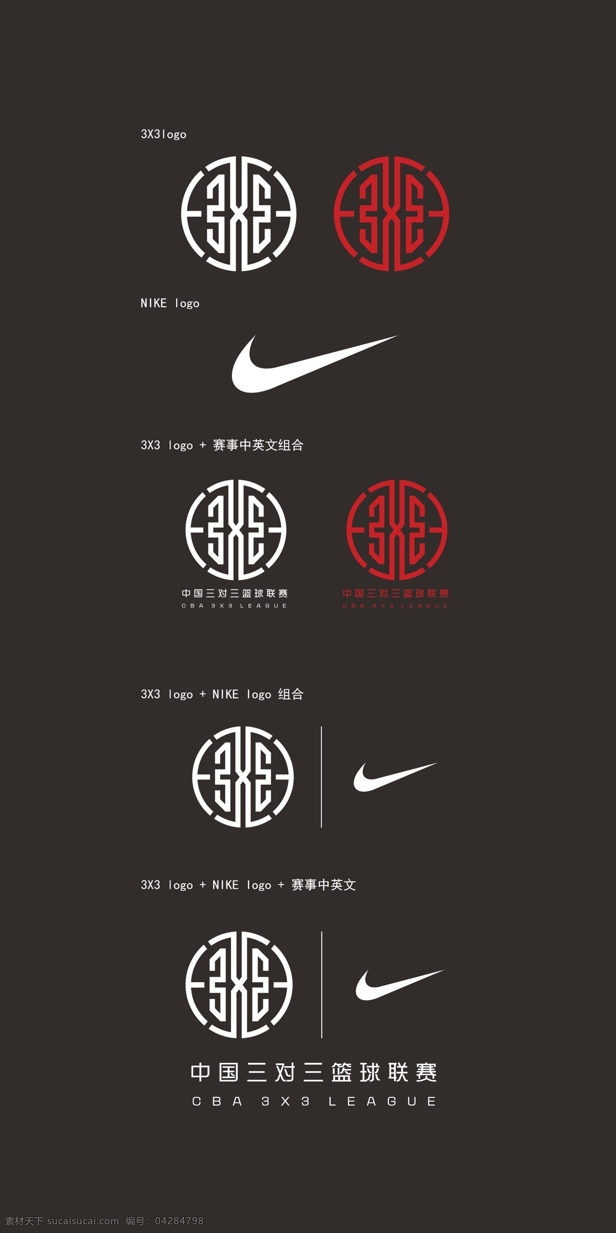 三 篮球 联赛 耐克logo 耐克 logo 三对三篮球 nike 三人篮球 vi设计
