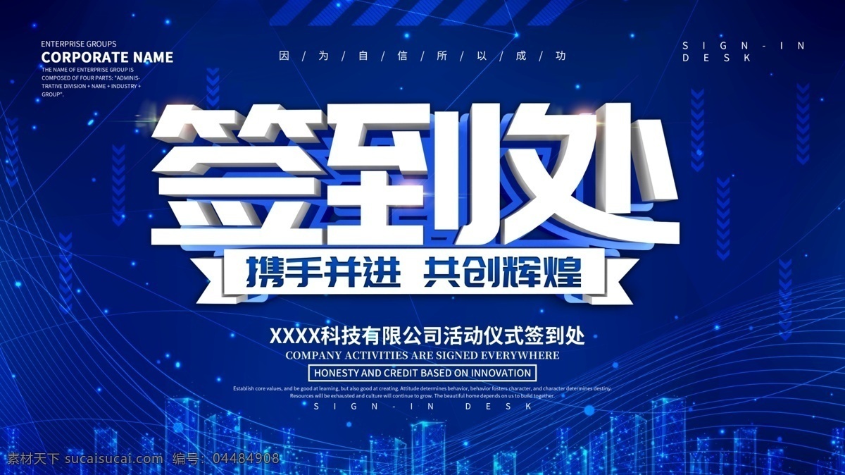 创新峰会 互联网大会 安全大会 安全峰会 科技大会 签到墙 签到板 科技峰会 科技会展 科技会议 创新科技 互联网背景 科技舞台 年会背景 年会签到 企业年会 公司年会 公司年会签到 年终会议 企业年终会议 公司年终会议 嘉宾签到处 酒会签到处 晚会签到处 晚会签名墙 嘉宾签到 年会舞台 年会海报