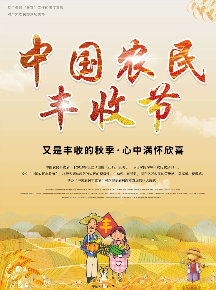 農(nóng)民豐收節(jié) 首屆中國農(nóng)民 豐收節(jié)海報 農(nóng)民豐收 豐收節(jié)標(biāo)語 豐收的喜悅 秋季豐收節(jié) 豐收節(jié)展板 豐收節(jié)宣傳 豐收節(jié)板報 秋收 豐收節(jié)圖片 豐收節(jié)素材 豐收節(jié)背景 農(nóng)民的節(jié)日 秋季豐收 節(jié)宣傳海報 中國農(nóng)民節(jié)日 豐收節(jié)宣傳欄 豐收的季節(jié) 豐收節(jié)活動