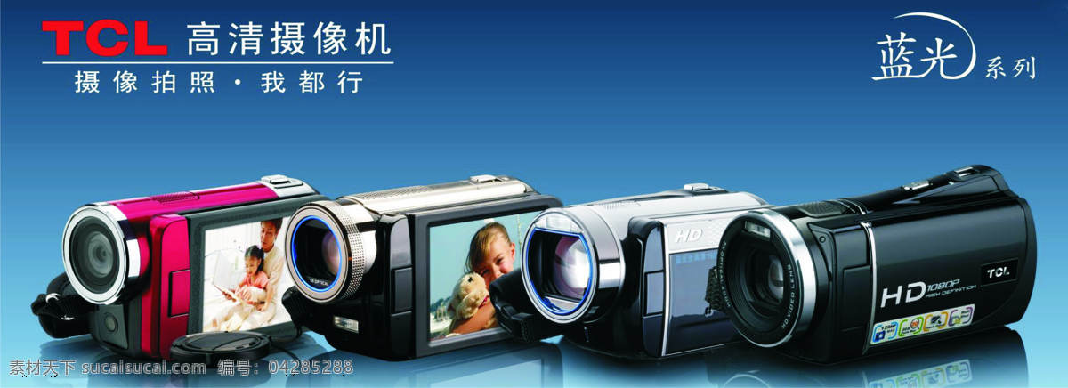 tcl广告片 tcl 摄像机 蓝光系列 现代科技