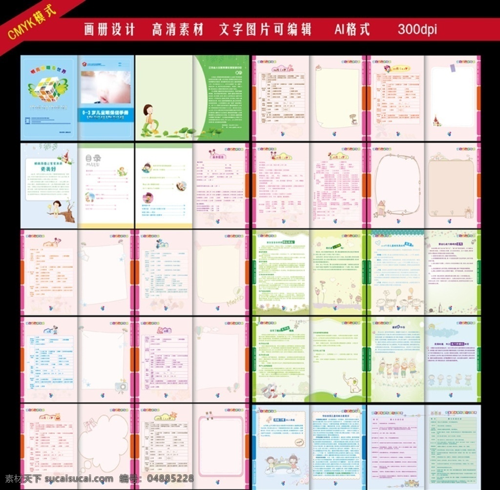 眼 保健 畫冊設(shè)計 排版設(shè)計 封面設(shè)計 目錄設(shè)計 卡通寶寶 矢量寶寶 表格設(shè)計 卡通素材