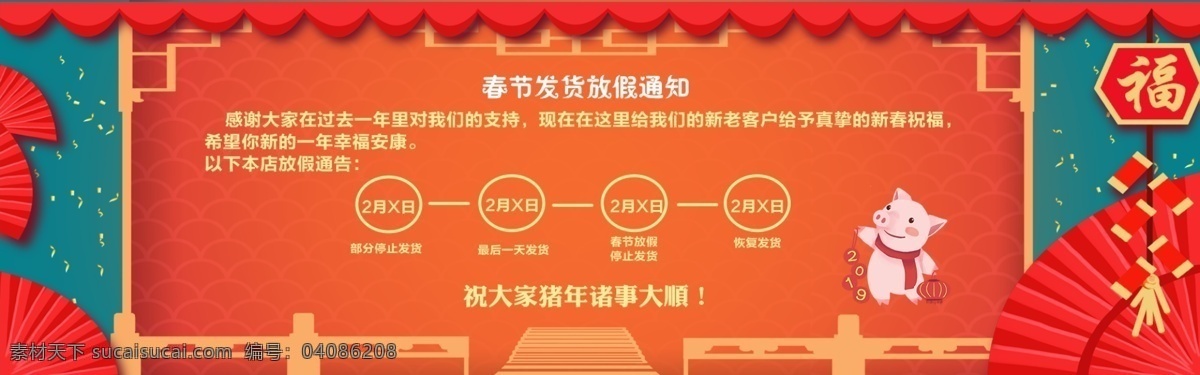 橙色 電商 春節(jié) 發(fā)貨 放假 安排 淘寶 banner 千庫(kù)原創(chuàng) 新春 發(fā)貨安排 新年 放假安排