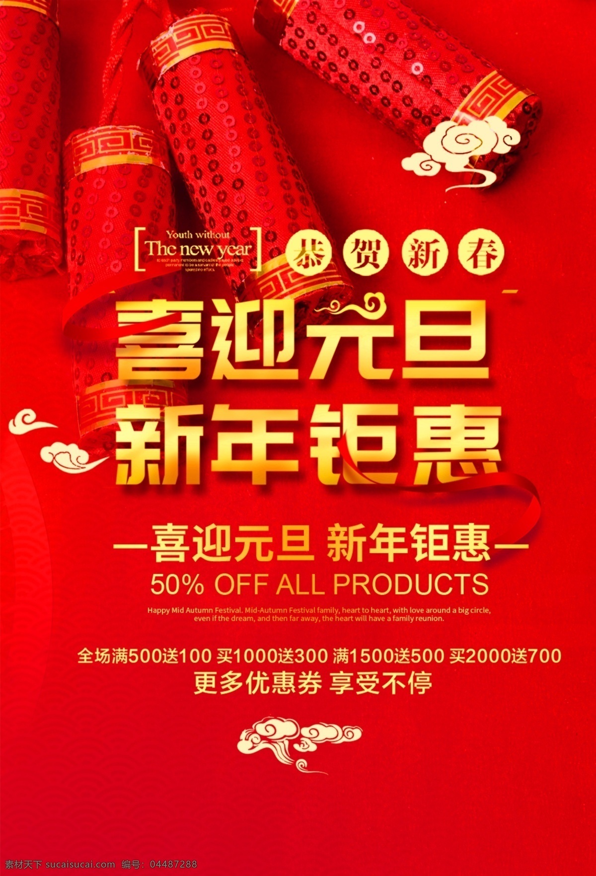 喜迎 新年 鉅 惠 促銷 喜迎新年鉅惠 元旦 喜迎元旦 新年鉅惠 紅色背景