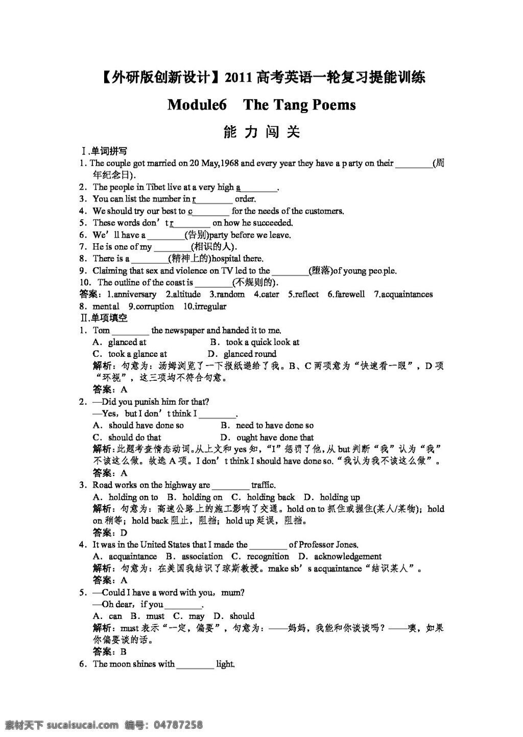 高考 專區(qū) 英語 外 研 版 必修 高考專區(qū) 試卷 外研版