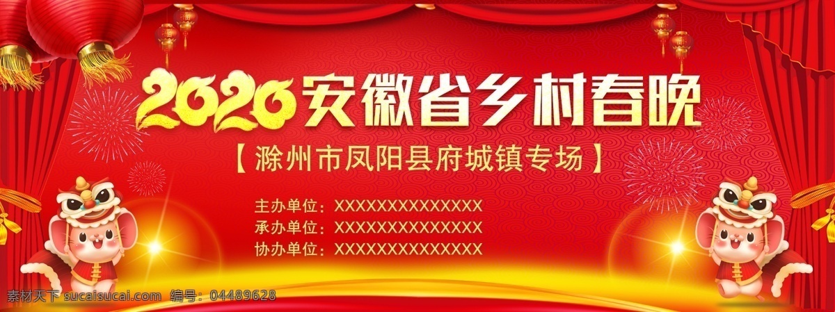 百姓春晚 百姓春節(jié)晚會(huì) 百姓聯(lián)歡晚會(huì) 農(nóng)村春晚 農(nóng)村春節(jié)晚會(huì) 百姓春晚背景 百姓春晚舞臺(tái) 老百姓節(jié)目 百姓大舞臺(tái) 百姓新年晚會(huì) 社區(qū)春晚 街道春晚 春節(jié)聯(lián)歡晚會(huì) 老百姓大舞臺(tái) 老百姓春晚 2019年 豬年 新年 春節(jié)晚會(huì) 鄉(xiāng)村聯(lián)歡晚會(huì) 鄉(xiāng)村大舞臺(tái) 聯(lián)歡晚會(huì) 鄉(xiāng)村春晚背景 鄉(xiāng)村晚會(huì) 大聯(lián)歡