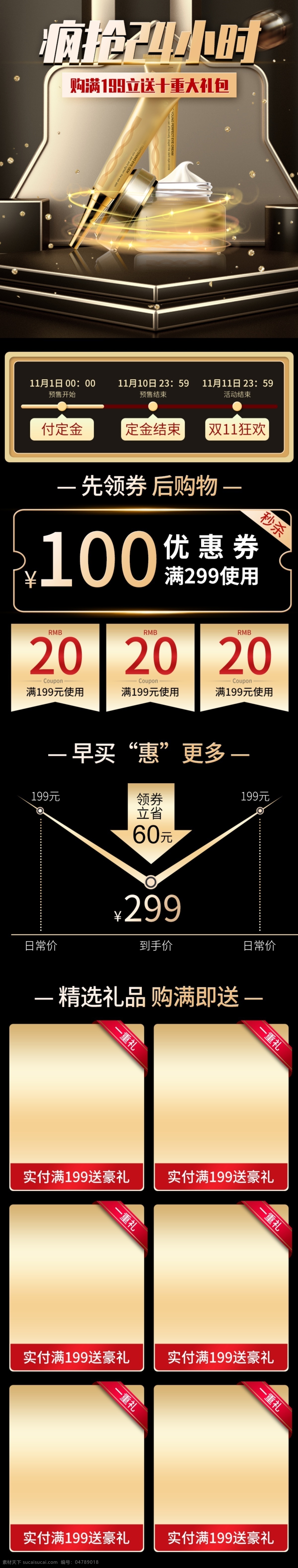 淘寶 詳情 頁 雙 護膚 美 妝 淘寶詳情頁 雙十一 黑金美妝護膚 模板詳情頁 淘寶詳情 寶貝詳情 黑色背景 黑金色 分層 美妝 淘寶界面設(shè)計 淘寶裝修模板