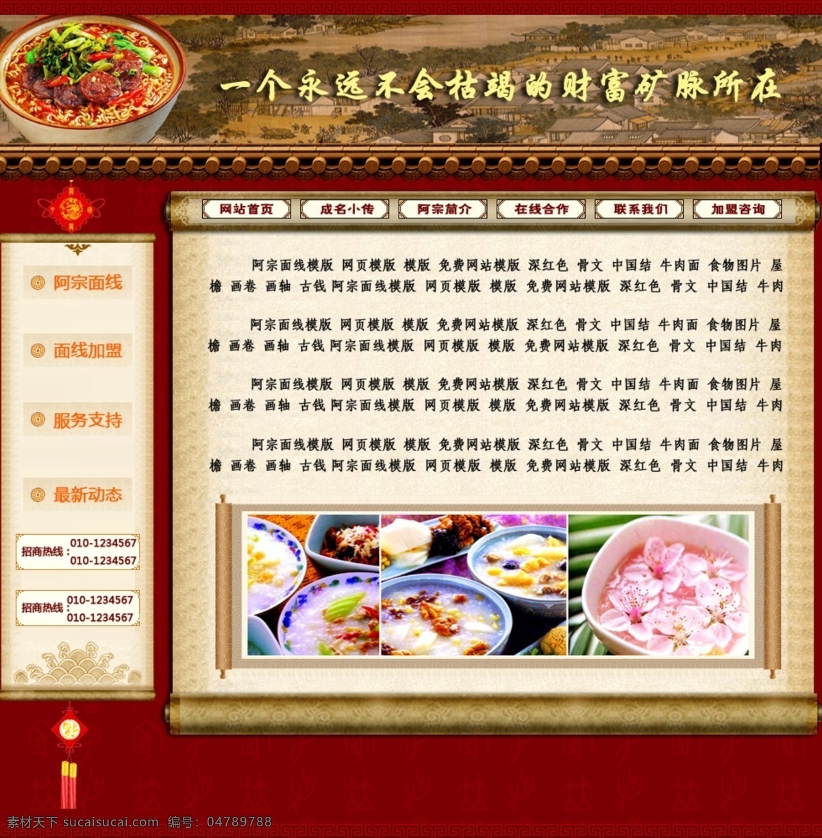 中华 名 小吃 网页模板 网页素材
