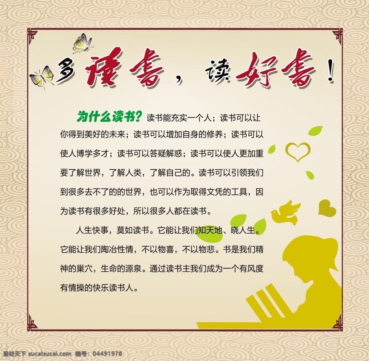 多读书 展板 合层 读好书 读书 书 读书展板 多读书展板 阅读 绿色 学