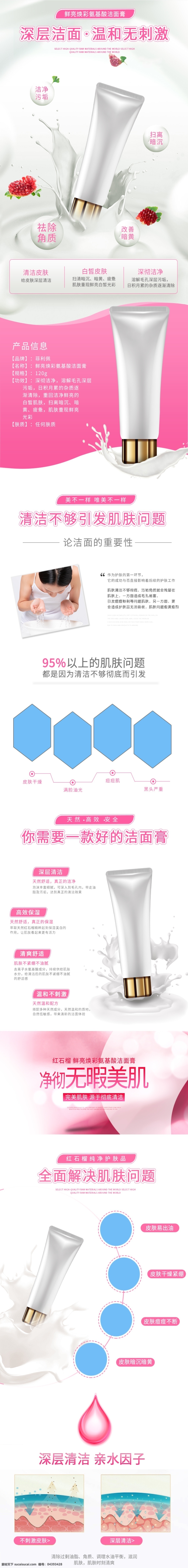 電商 淘寶 美 妝 洗 護 時尚 簡約 洗面奶 詳情 頁 天貓 美妝洗護 大氣 洗面奶詳情頁
