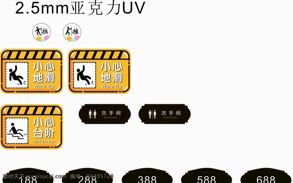 亞克力 uv 打印 門牌 溫馨 提示牌