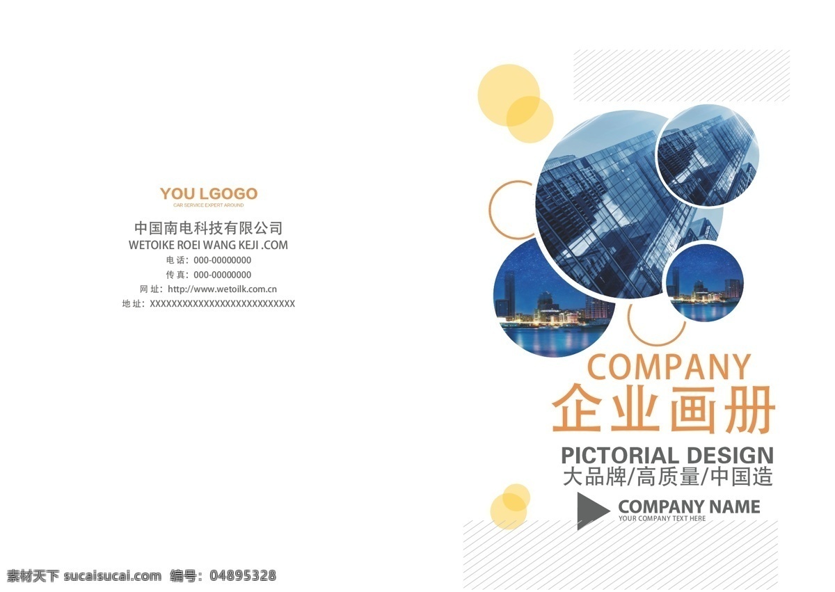企業(yè)畫冊圖片 企業(yè)畫冊 企業(yè)畫冊背景 地產(chǎn)畫冊 企業(yè)文化畫冊 商務畫冊 科技畫冊 房地產(chǎn)畫冊 畫冊設計 企業(yè)畫冊設計 公司企業(yè)畫冊 企業(yè)畫冊版式 企業(yè)畫冊宣傳 集團企業(yè)畫冊 產(chǎn)品企業(yè)畫冊 時尚畫冊 宣傳企業(yè)畫冊 企業(yè)畫冊內(nèi)頁 招商企業(yè)畫冊 產(chǎn)品畫冊 廣告畫冊 創(chuàng)意企業(yè)畫冊 畫冊