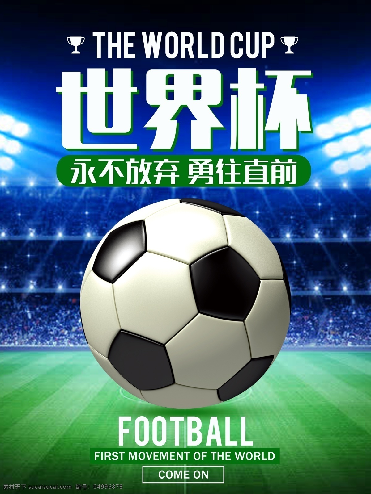 足球比賽 足球培訓(xùn) 足球海報 足球練習(xí) 足球招生 校園足球賽 足球訓(xùn)練營 兒童足球 少年足球 中國夢足球夢 中國足球 國足海報 足球訓(xùn)練 足球訓(xùn)練海報 足球比賽海報 足球訓(xùn)練宣傳 足球背景 足球創(chuàng)意 足球賽 足球運動 足球俱樂部 足球國足 足球剪影 踢足球