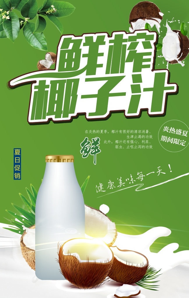 椰子汁圖片 椰子汁 鮮榨椰子汁 現(xiàn)榨椰子汁 檸檬 奇異果 櫻桃 橙子 鮮榨果汁 椰皇 椰青 椰子 水果 水果圖片 水果海報 水果店 水果超市 水果展板 水果廣告 水果蔬菜 水果拼盤 蔬菜水果 水果背景 水果沙拉 水果圖 新鮮水果 水果蛋糕 水果宣傳 玻璃杯 鮮榨 飲料果汁 飲料 甜點 海南椰汁