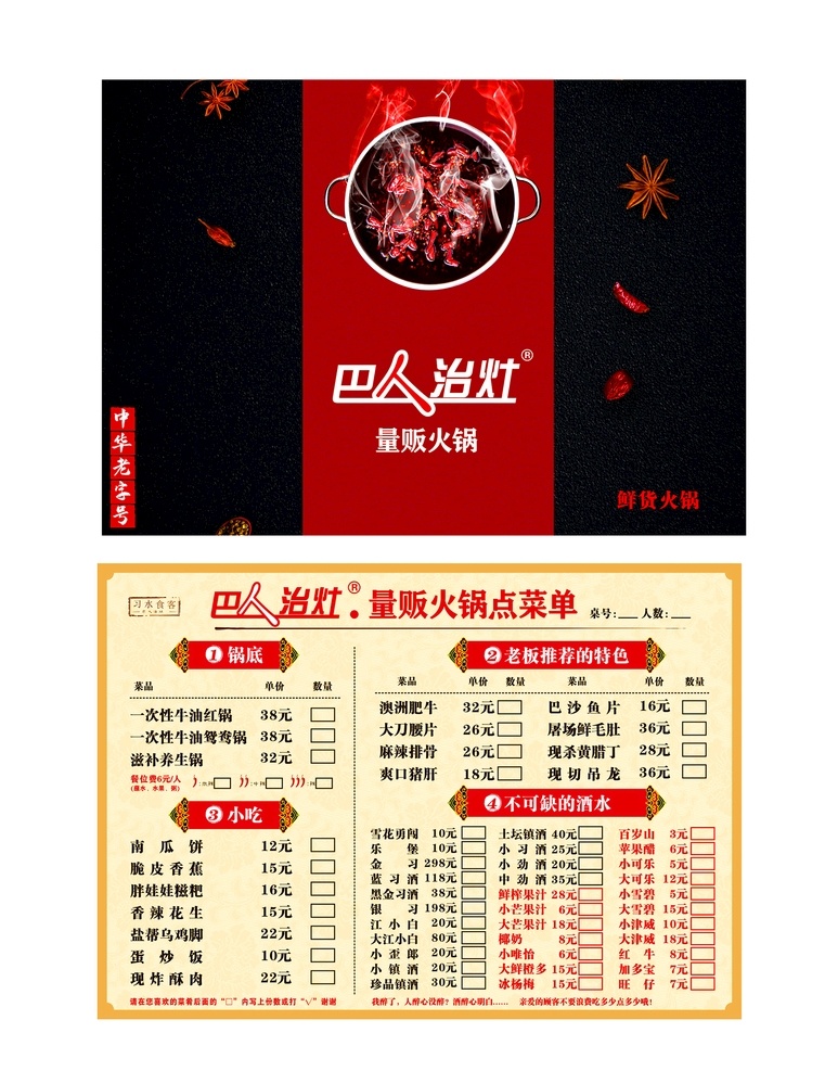 火锅店 菜单 锅店菜单 火锅菜单 火锅店菜谱 餐厅菜谱 饭店菜谱 饭店菜单 酒店菜单 菜单封面 菜单宣传单 酒楼菜单 西餐菜单 点菜单 火锅店菜单