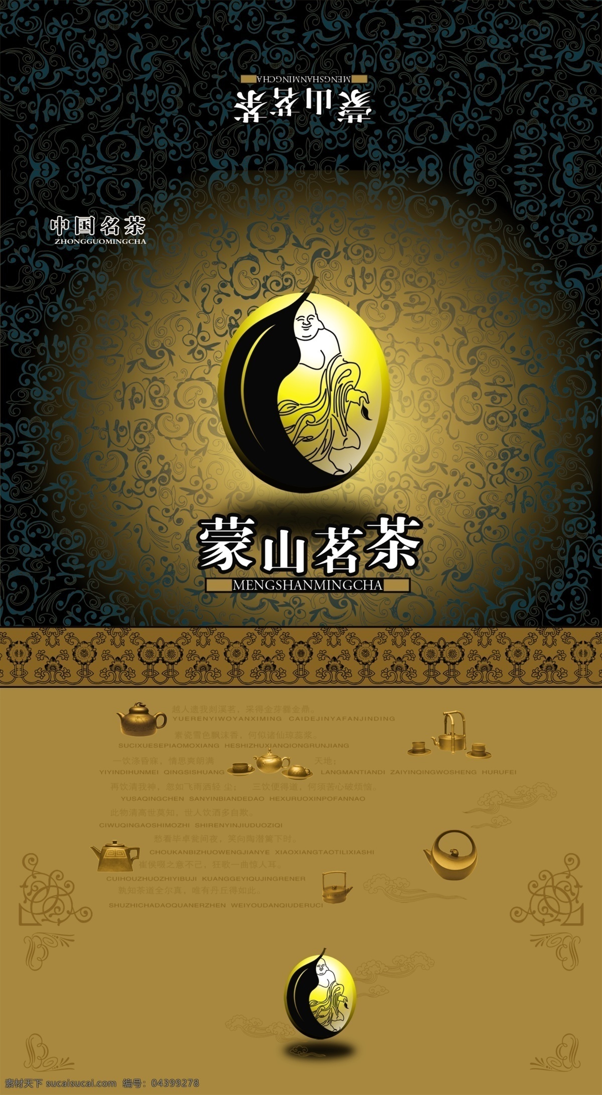 茶葉包裝 包裝模板 分層素材 格式 psd格式 設(shè)計(jì)素材 psd源文件 黑色