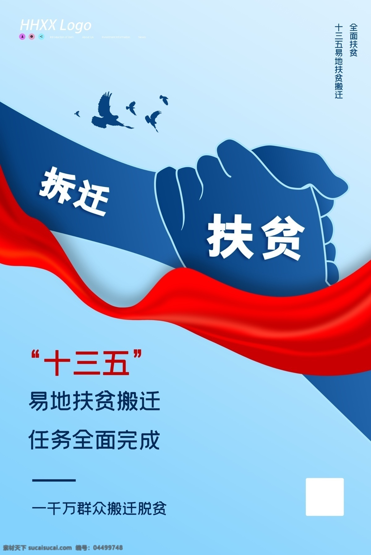 拆遷扶貧圖片 精準(zhǔn)扶貧 精準(zhǔn)扶貧展板 精準(zhǔn)扶貧海報(bào) 六個(gè)精準(zhǔn)扶貧 精準(zhǔn)扶貧展架 精準(zhǔn)扶貧宣傳 精準(zhǔn)扶貧看板 精準(zhǔn)扶貧板報(bào) 精準(zhǔn)扶貧掛畫 中央精準(zhǔn)扶貧 扶貧標(biāo)語 扶貧口號(hào) 精準(zhǔn)脫貧 扶貧攻堅(jiān) 扶貧攻堅(jiān)戰(zhàn) 扶貧開發(fā) 扶貧發(fā)展 扶貧目標(biāo) 扶貧解讀 脫貧展板 精準(zhǔn) 扶貧 精準(zhǔn)扶貧任務(wù) 扶貧奔小康