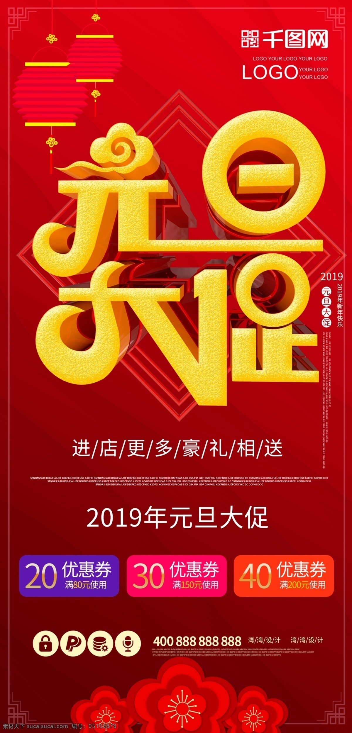 元旦 新年 快樂 2019 年 c4d 原創(chuàng) 道 旗 吊 大促 道旗 吊旗 促銷 2019年