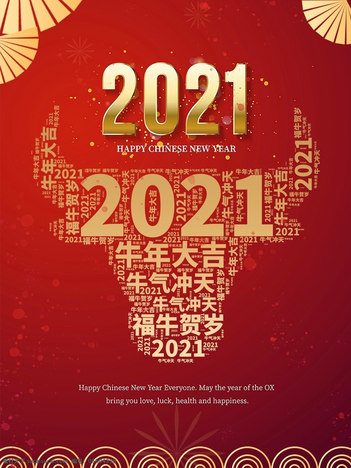 2021 牛年 數(shù)字 祝賀 新年 海報(bào) 牛氣沖天 牛年大吉 福牛賀歲 節(jié)日海報(bào) 名片卡片