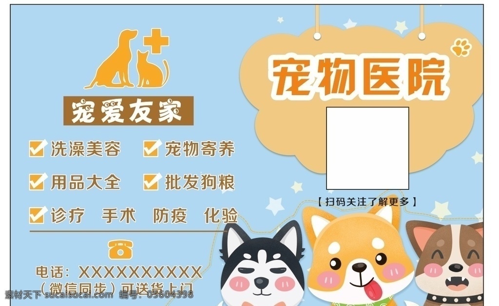寵物醫(yī)院 卡片 宣傳不干膠 名片 寵物商城