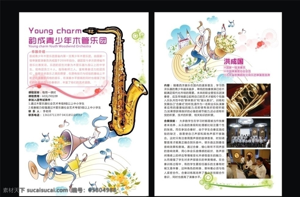 韻 成 青少年 木管 樂團 樂器 合奏 其他設計 矢量