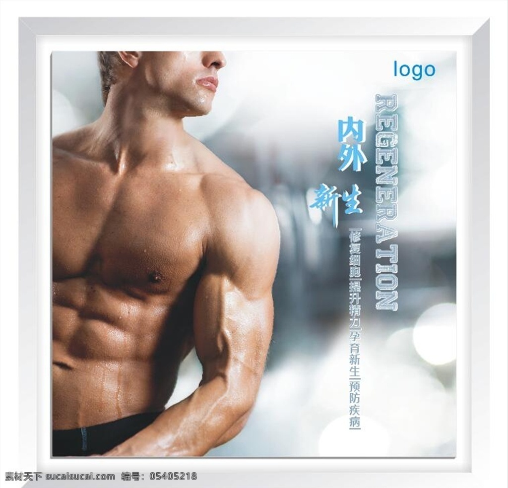 男性 健身 肌肉 画框 海报 提升 健美 男士 帅哥 肌肉男