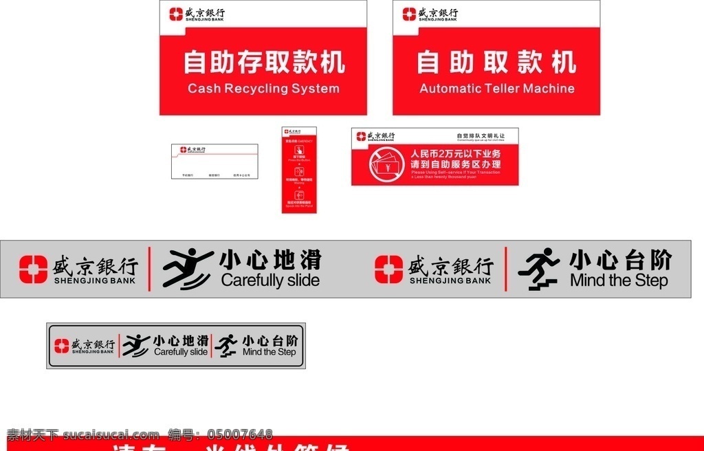 盛京銀行小牌 盛京銀行 自助取款機(jī) 銀行 小心地滑 緊急求助 一米線