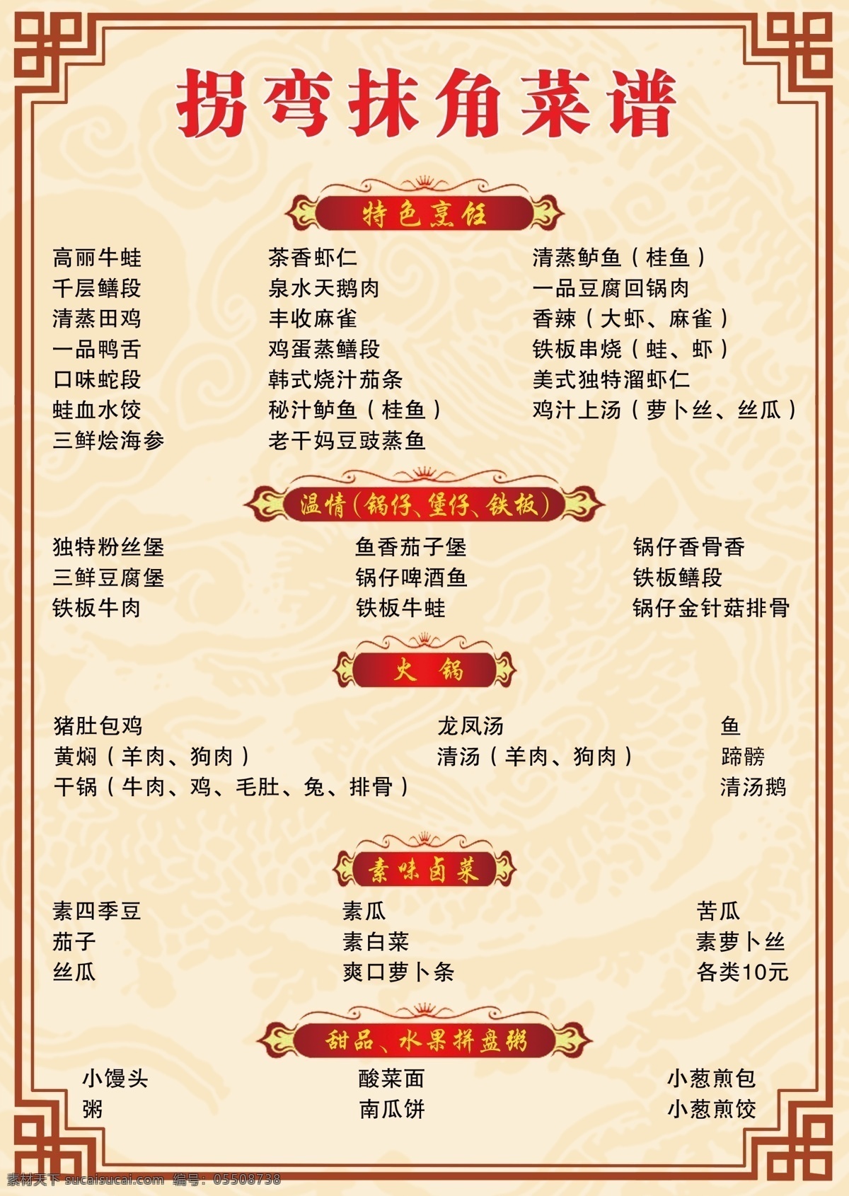 拐彎抹角菜譜 菜譜 菜單模板 餐館菜單 國(guó)內(nèi)廣告設(shè)計(jì) 廣告設(shè)計(jì)模板 源文件