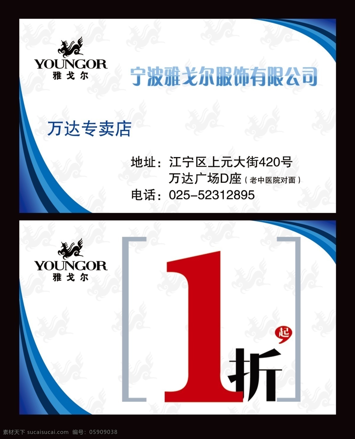 雅戈?duì)?logo 暗紋 名片 藍(lán)色 分圖層 名片卡片