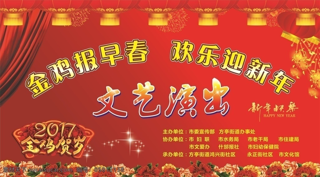 新年會議背景 新年快樂 2017 新年 快樂 新年快樂海報 會議背景 展板 新年快樂模板 新春快樂 新年快樂賀卡 新年快樂臺歷 新年晚會 雞年 海報 企業(yè)新年快樂 2017年 年 2017新年 雞年新春 恭賀新春 展板模板