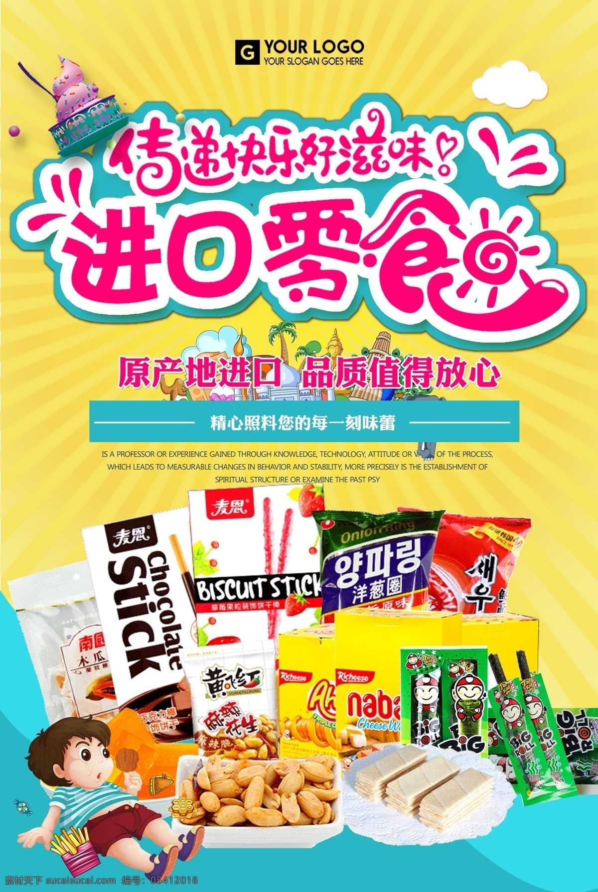 超市 休閑食品 進(jìn)口 零食 促銷(xiāo) 海報(bào) 美食 食品 超市海報(bào) 零食海報(bào) 散裝食品 休閑食品專(zhuān)區(qū) 休閑小吃 小零食 休閑美味 果凍 糖果海報(bào) 休閑美食 進(jìn)口產(chǎn)品 休閑生活 超市吊牌 休閑食品海報(bào) 超市進(jìn)口
