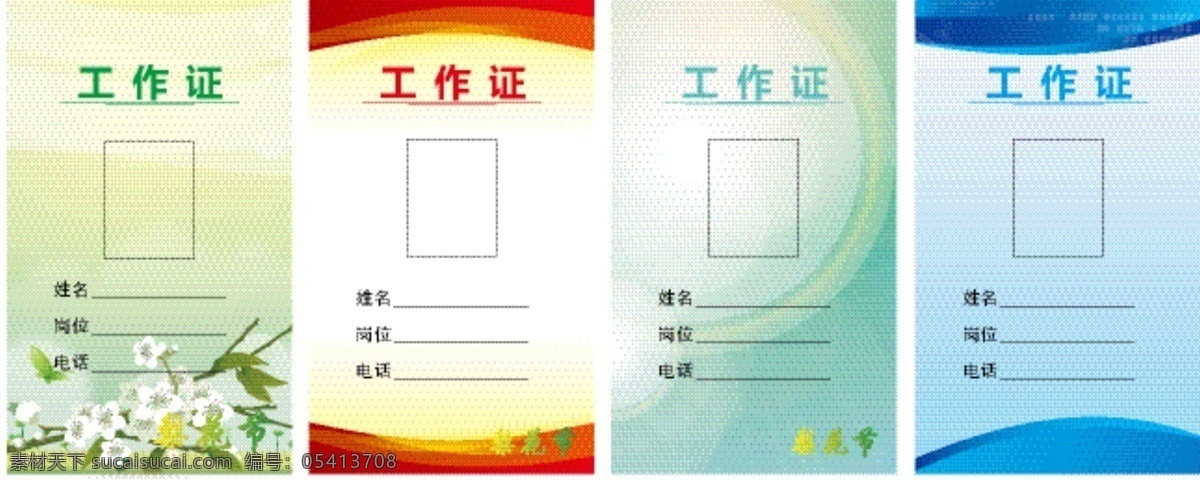 梨花節(jié)工作證 工作證 梨花節(jié) 藍色 紅色 展板 制度背景 宣傳 海報 海報展板 展板模板