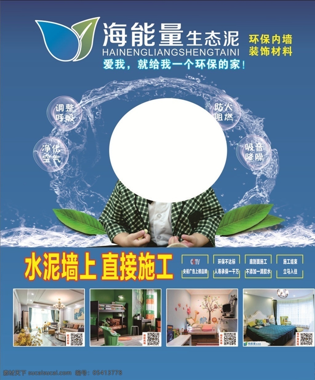海能量生態(tài)泥 可愛小孩 男孩 環(huán)保材料 裝修 水珠 葉子 標(biāo)志