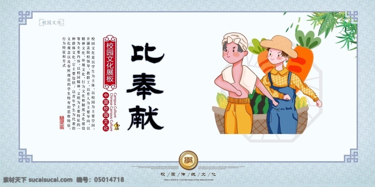 奉献 社会 公益 宣传 活动 展板 比奉献 展板模板