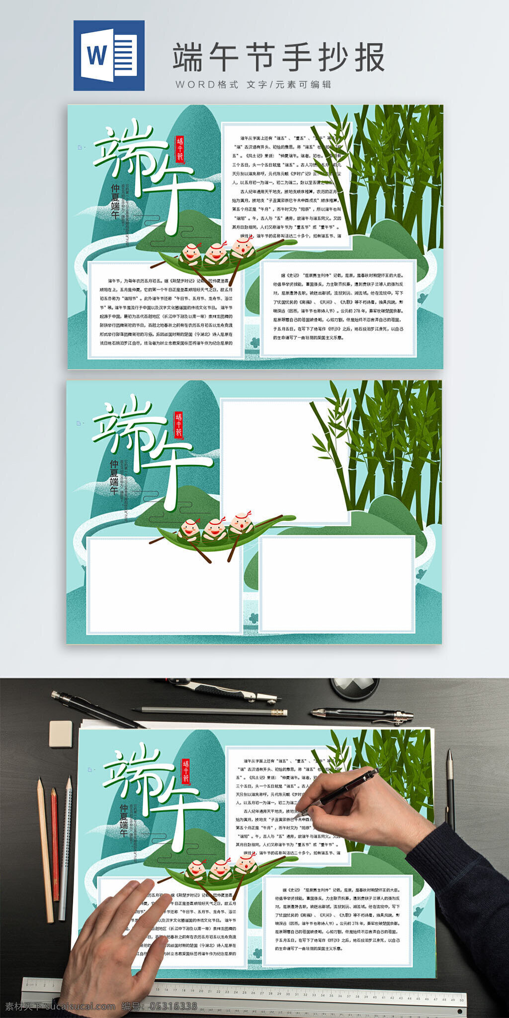 端午節(jié) 卡通 手 抄報 小清新 手抄報 竹林 粽子 龍舟
