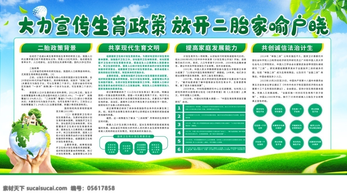 開(kāi)放二胎 全面實(shí)施 單獨(dú)二孩 人口政策 計(jì)生二胎標(biāo)語(yǔ) 計(jì)生標(biāo)語(yǔ) 二胎 二胎宣傳標(biāo)語(yǔ) 二胎政策宣傳 二胎標(biāo)語(yǔ) 二胎計(jì)生廣告 二胎廣告宣傳 二胎宣傳 二胎展板 二胎海報(bào) 公交二胎廣告 全面二胎 全面開(kāi)放 二孩政策 計(jì)劃生育 計(jì)生 二胎時(shí)代 宣傳標(biāo)語(yǔ) 二孩 標(biāo)語(yǔ) 二胎宣傳海報(bào) 開(kāi)放二胎標(biāo)語(yǔ)