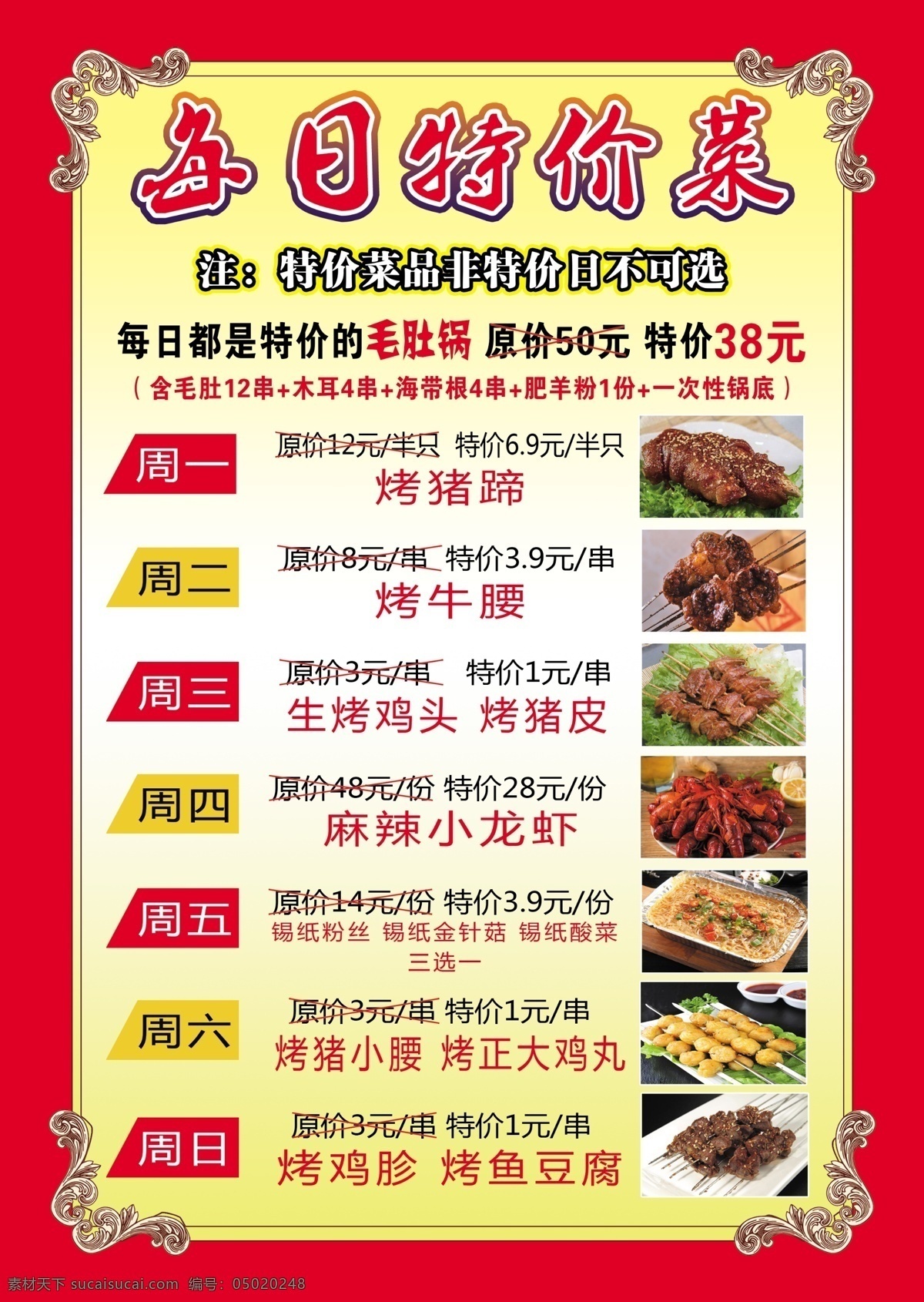 每日特價(jià)菜 燒烤 特價(jià) 烤豬蹄 烤牛腰 烤雞頭 小龍蝦 烤雞胗 烤雞丸 錫紙金針菇 菜單 分層