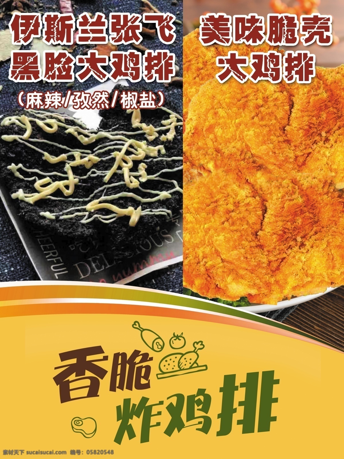 香脆雞排 大雞排 香脆 炸雞排 美味 黃色