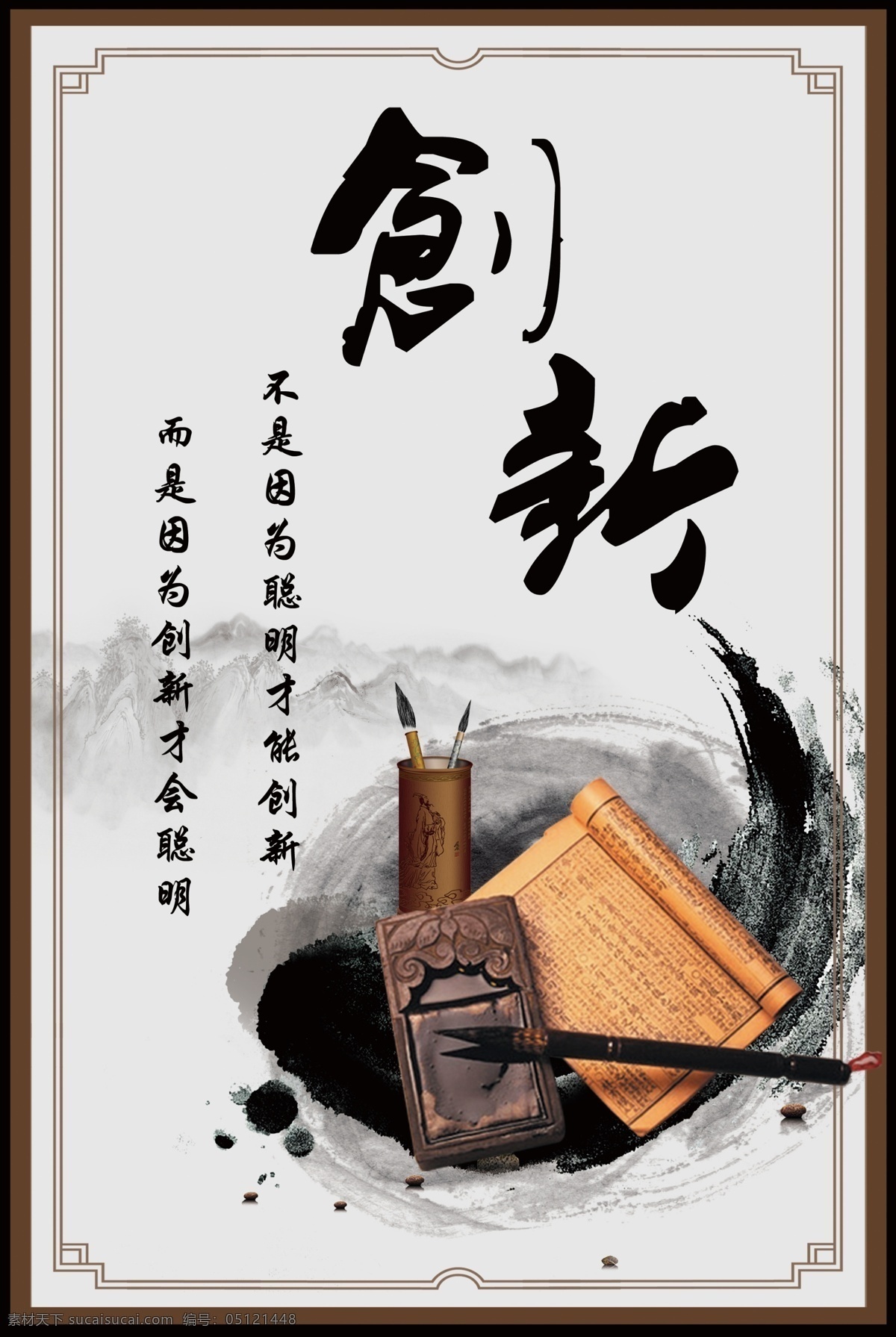 分層 古代人物 古典花邊 國學(xué)展板 海報(bào) 勵(lì)志名言 標(biāo)語 企業(yè)文化 國學(xué)文化展板 中華傳統(tǒng)文化 勵(lì)志展板 國學(xué)智慧 中國風(fēng)展板 學(xué)校文化展板 中國風(fēng)勵(lì) 志 學(xué)校勵(lì)志展板 校園文化墻 中國古典文化 學(xué)校掛畫 水墨山水 學(xué)習(xí)勵(lì)志藝術(shù) 展板模板 創(chuàng)新 筆觸 毛筆