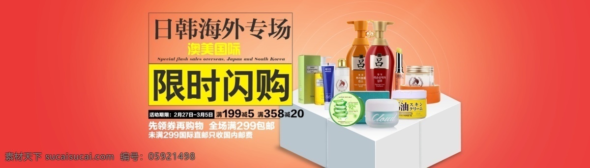 闪购海报 限时闪购 抢购 专场 红色