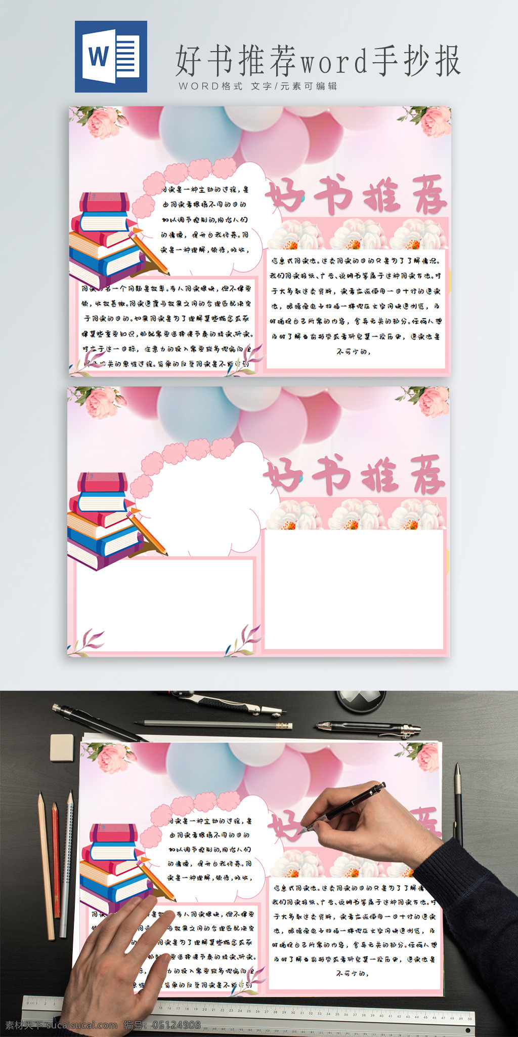 好書(shū)推薦 word 手 抄報(bào) 一摞書(shū) 鉛筆 玫瑰花 氣球