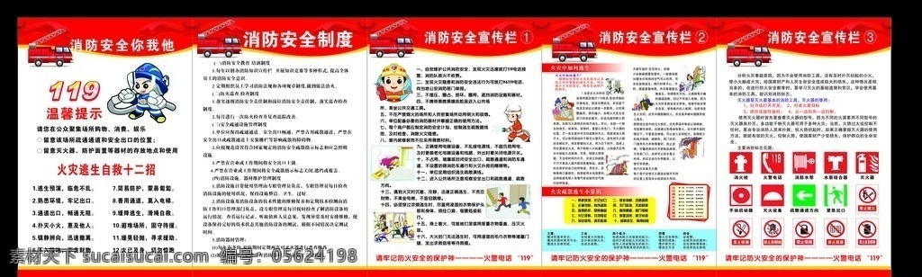 消防安全制度 安全標(biāo)志 消防安全知識 消防標(biāo)語 消防安全 消防宣傳畫 消防四個能力 四個能力 安全標(biāo)識 滅火應(yīng)急預(yù)案 十查 室內(nèi)廣告設(shè)計