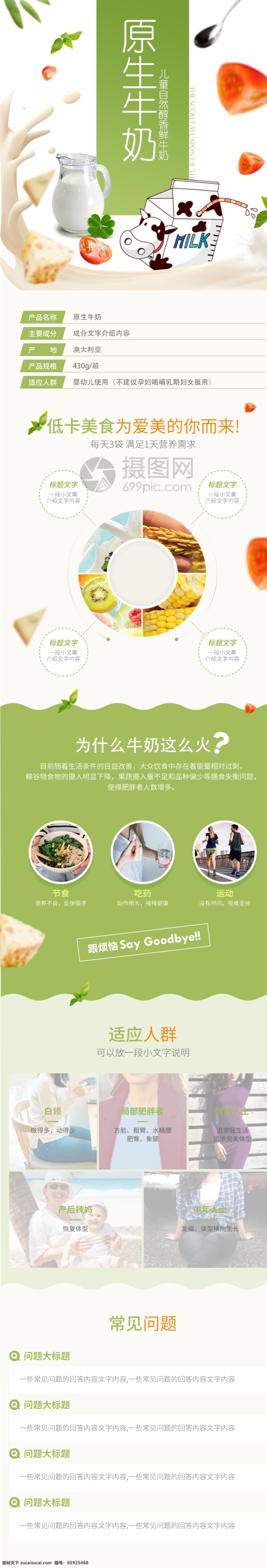 淘寶 食品 牛奶 電商 詳情 頁 模板 飲品 詳情頁 電商詳情頁 淘寶詳情頁 天貓詳情頁 天貓