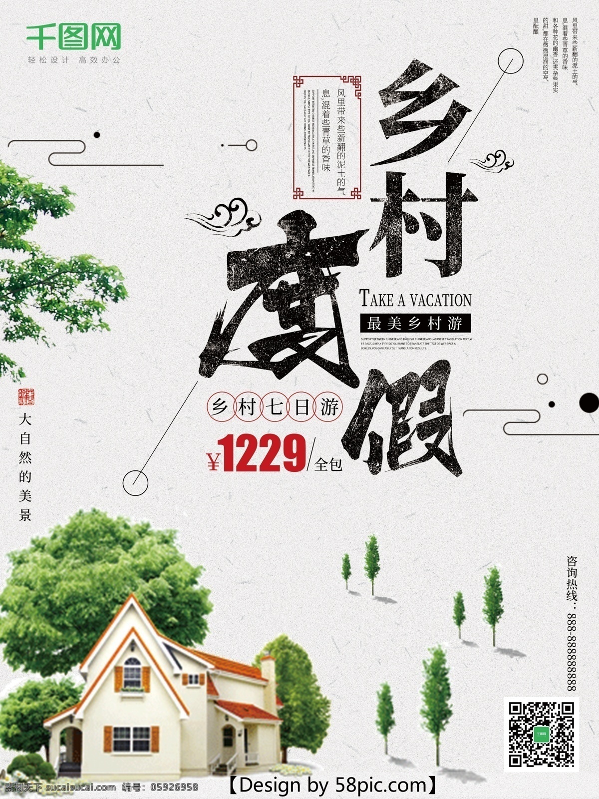 白色 鄉(xiāng)村 度假 公寓 旅游 海報(bào) 樹(shù) 大叔 鄉(xiāng)村度假 中國(guó)風(fēng) 村莊 鄉(xiāng)下 最美鄉(xiāng)村 鄉(xiāng)村旅游 最美鄉(xiāng)村海報(bào) 美麗鄉(xiāng)村