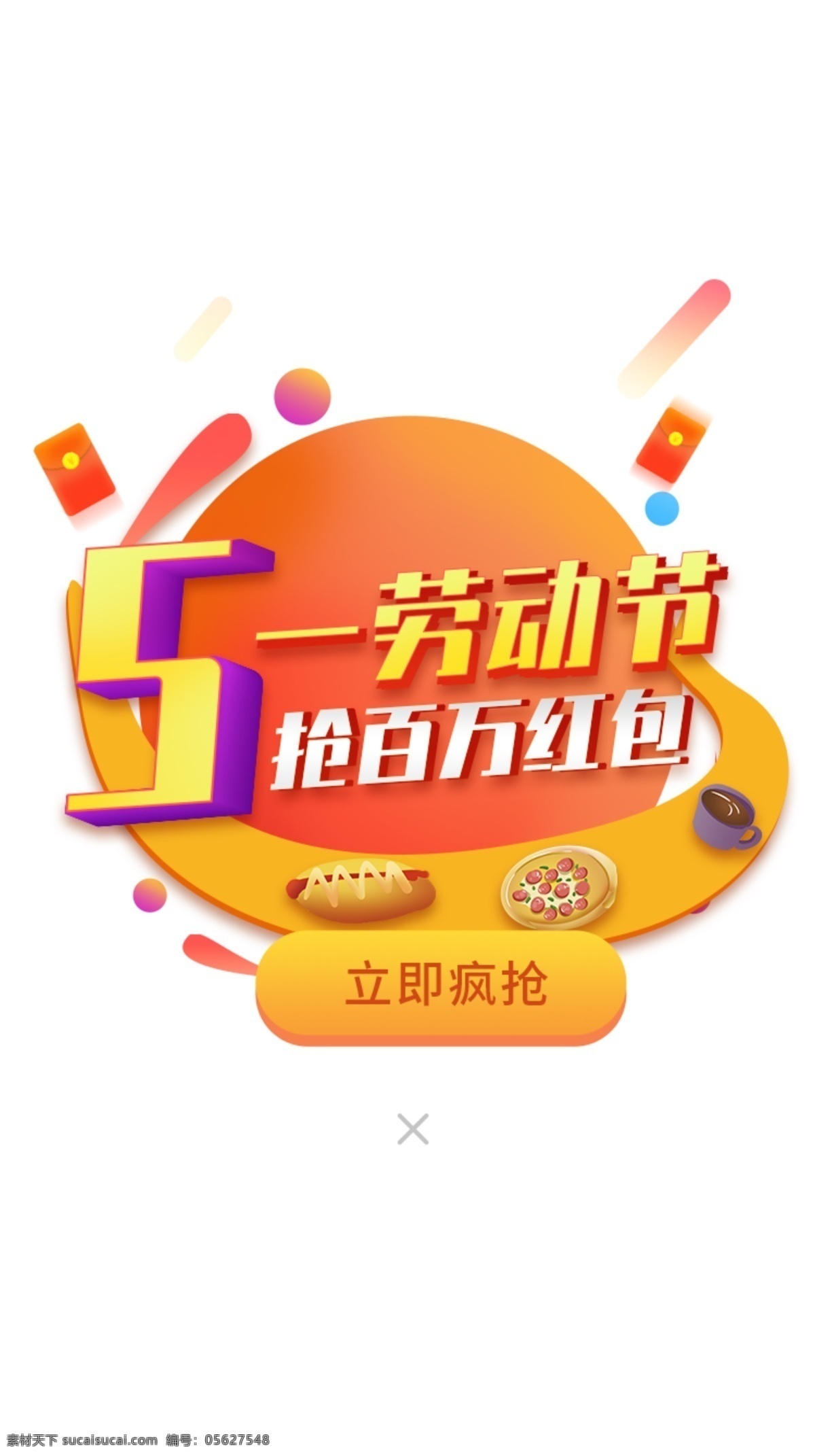 原創(chuàng) 五一勞動(dòng)節(jié) 活 動(dòng)彈 窗 活動(dòng)彈窗 手機(jī)彈窗 紅包 搶紅包 面包 美食 咖啡