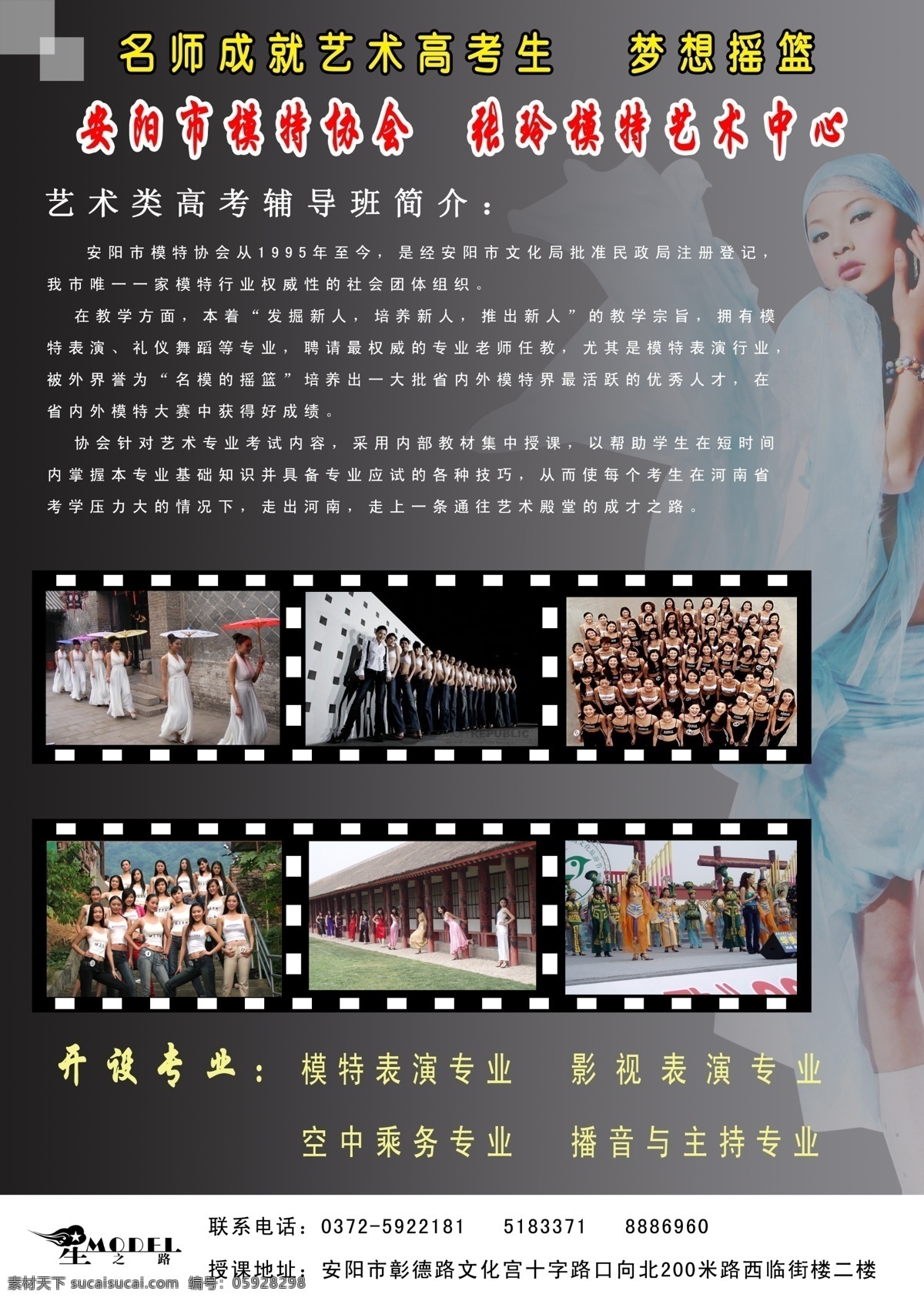 模特學(xué)校 宣傳頁(yè) 模特風(fēng)采 模特 藝術(shù) 模特標(biāo)志 dm宣傳單 排版設(shè)計(jì) 招生宣傳 黑色 美女 藍(lán)衣少女 廣告設(shè)計(jì)模板 源文件