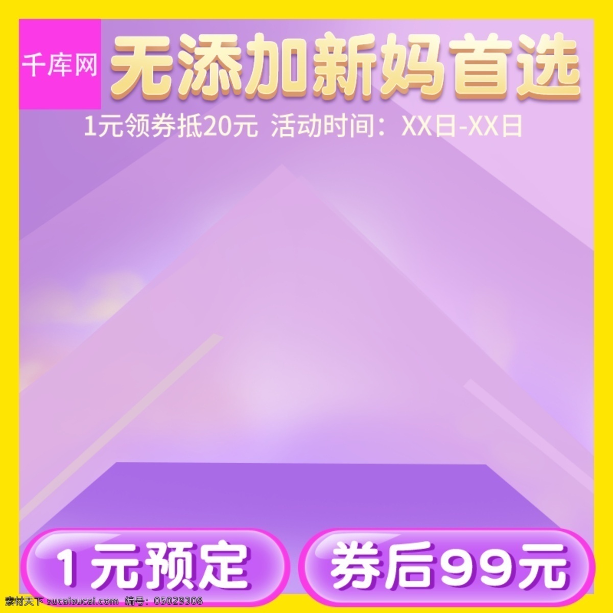 京東 天貓 淘寶 主 圖 直通車 推廣 母嬰 用品 活動 主圖 推廣圖 活動圖 千庫原創(chuàng)